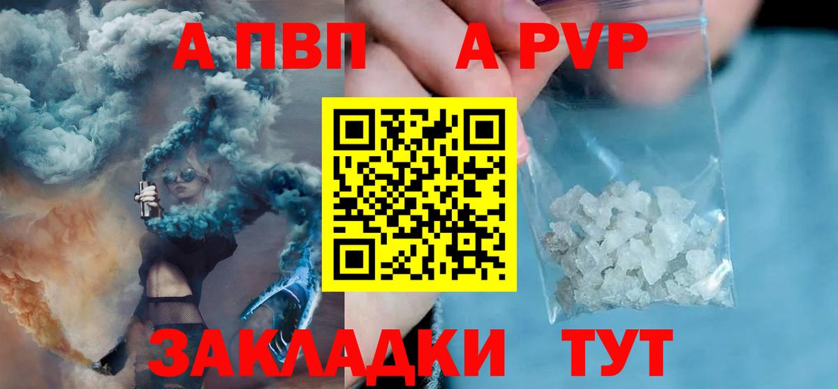 Шатура  А ПВП VHQ  Вход с VPN  Альфа ПВП кристаллы 
