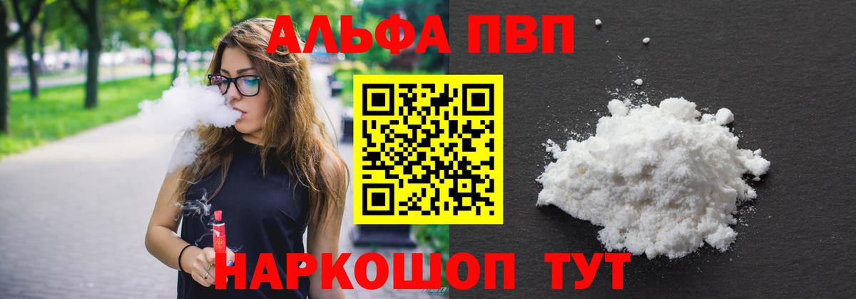 A-PVP Crystall Шатура