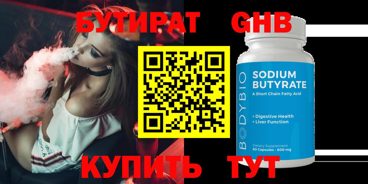 Бутират вода  Вход с VPN  Шатура 
