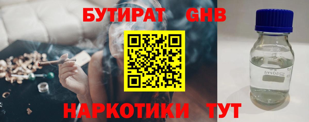 Бутират жидкий экстази Шатура