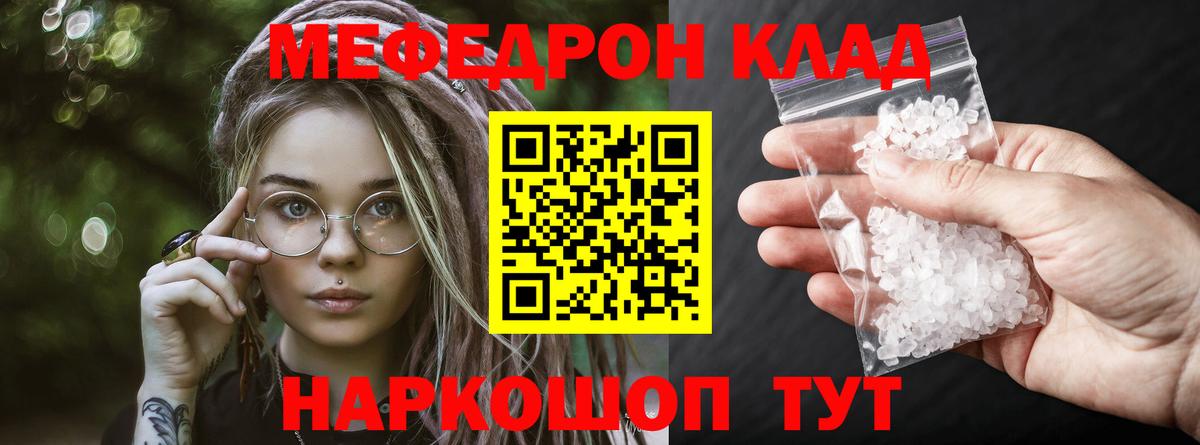 Мефедрон кристаллы Шатура